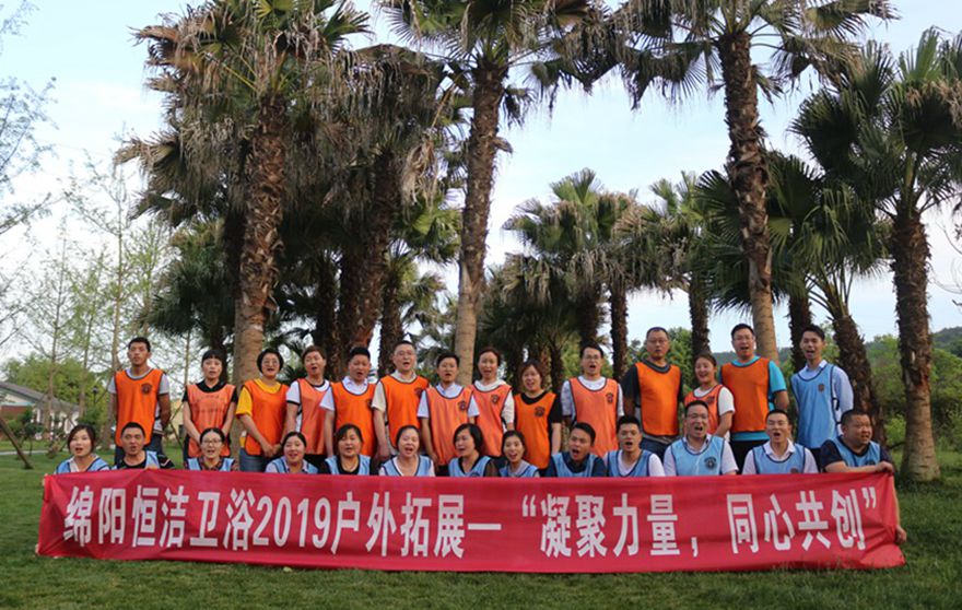 恒洁卫浴团建活动